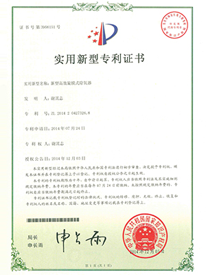 高效秦淮旋膜式秦淮除氧器专利证书